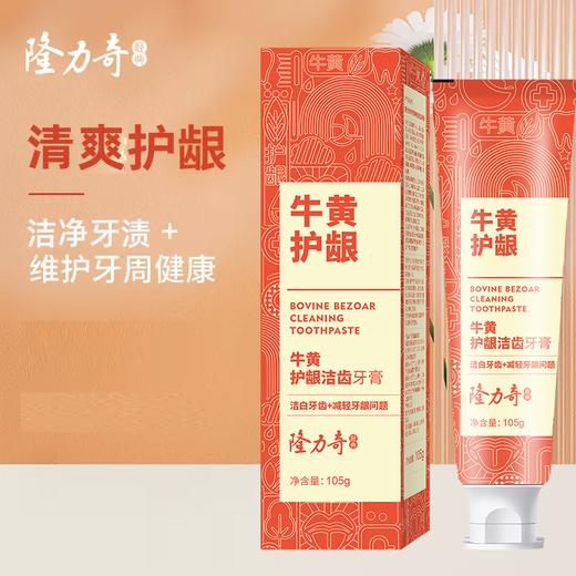 隆力奇牛黄护龈防蛀洁白牙膏组合到手10支【直播专属】 商品图1