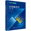 【全5册】智能教育技术与应用丛书 商品缩略图1