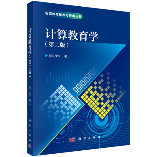 【全5册】智能教育技术与应用丛书 商品图1