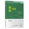 拖船管理 官方正版 商品缩略图2