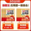 【新华出版】三步秒解应用题1-6年级  赠名师视频讲解课！ 商品缩略图1