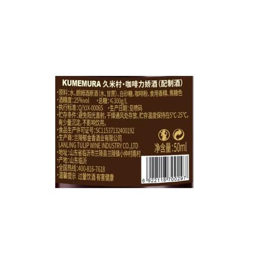 久米村50ml咖啡力娇酒 商品图2