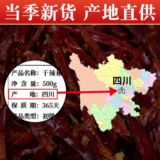 干辣椒丝500g干煸冷吃牛肉商用批发无籽辣椒切丝本地正宗四川特产 商品图4