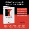分裂的自我 回避型人格、高敏感、存在性焦虑人群必读。 商品缩略图0