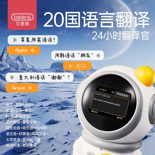 贝恩施DeepSeek豆包ai智能对话机器人早教机儿童翻译玩具学习礼物 商品图3