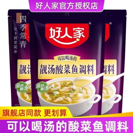好人家靓汤酸菜鱼调料220g老坛酸汤肥牛调料金汤酸爽不辣家用商用 商品图1