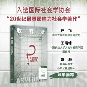 预售 收容所：精神病人及其他被收容者的社会情境