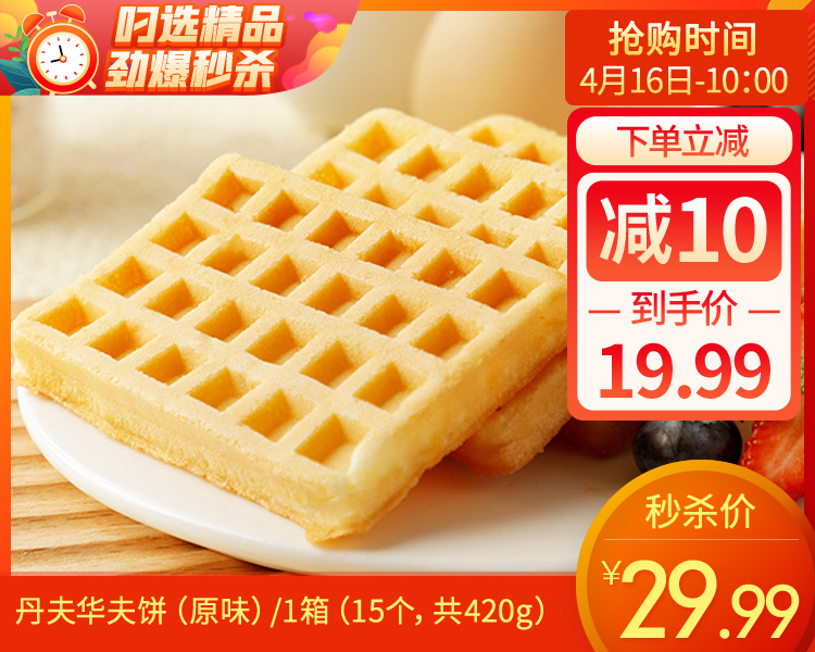 丹夫华夫饼（原味）/1箱（15个，共420g）生产日期：1月19日左右