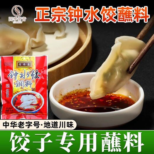 陈麻婆钟水饺蘸料120g饺子专用蘸料汁红油成都蒸饺蘸酱汁调料包 商品图0