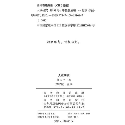 人权研究（第31卷） 商品图1