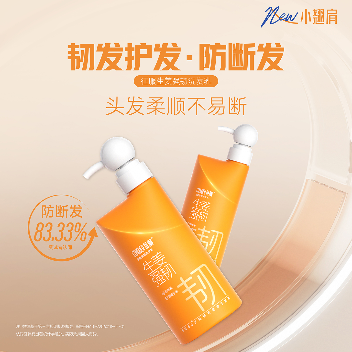 征服第3代新升级  2026新款 征服青蒿止痒洗发水小翘肩系列