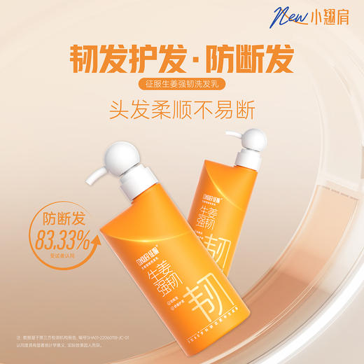 征服第3代新升级  2026新款 征服青蒿止痒洗发水小翘肩系列 商品图0