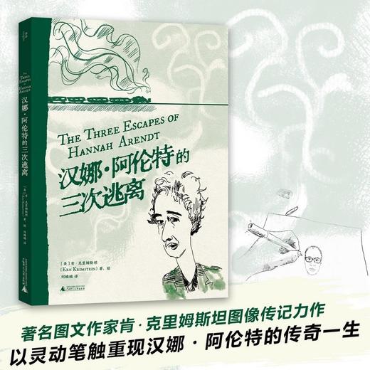 汉娜·阿伦特的三次逃离 商品图2
