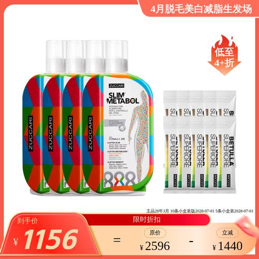 ZUCCARI意卡莉888代谢饮身材管理 保税仓发货 商品图0