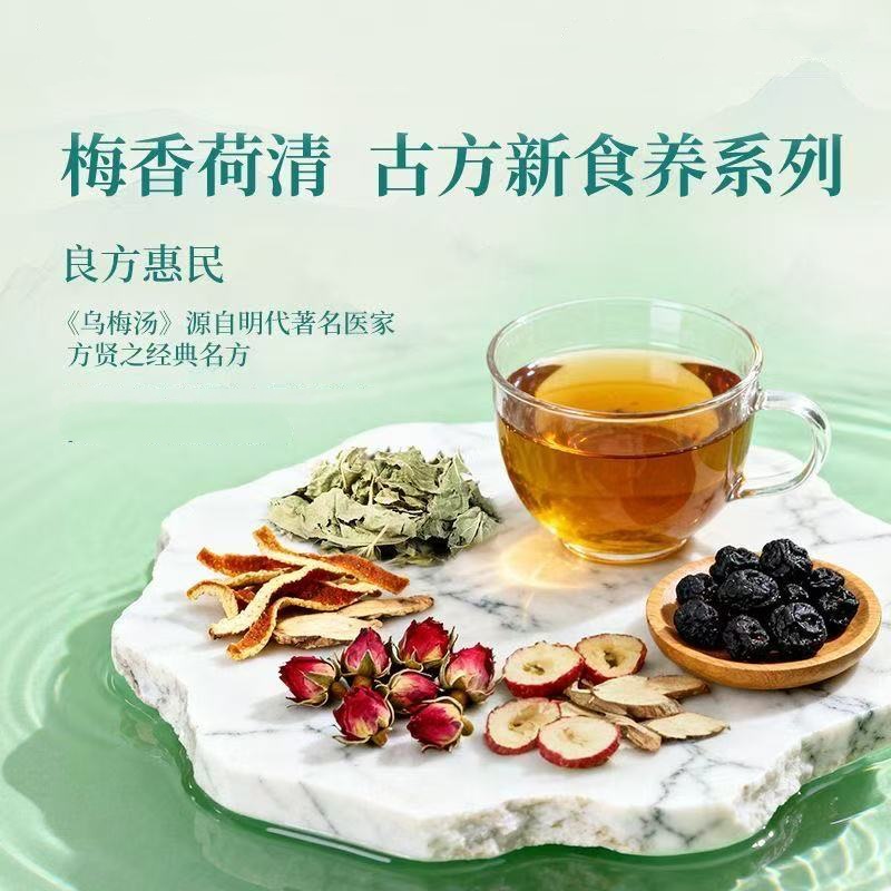 【买二送一❗️草本配比🔥乌梅荷叶饮】四季畅饮代用茶，乌梅、荷叶、玫瑰等 6 味原料科学搭配，冲泡酸甜适口，适配日常饮用、解腻爽口，带来清爽回甘体验，免煮陈皮酸梅汤饮冷泡果茶L