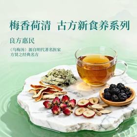 【买二送一❗️草本配比🔥乌梅荷叶饮】四季畅饮代用茶，乌梅、荷叶、玫瑰等 6 味原料科学搭配，冲泡酸甜适口，适配日常饮用、解腻爽口，带来清爽回甘体验，免煮陈皮酸梅汤饮冷泡果茶L