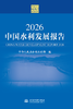 2026中国水利发展报告 商品缩略图0