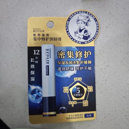 曼秀雷敦集中修护润唇膏3.3g 商品图0