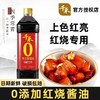千禾红烧特级老抽酱油家用酿造酱油红烧肉专用上色炖肉增鲜 商品缩略图0