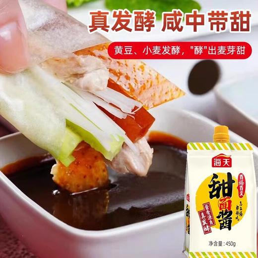 海天甜面酱450g挤压装家用北京烤鸭酱调味酱料炸酱面炒菜拌馅正宗 商品图3