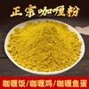 咖喱粉小包装咖喱炒饭咖喱牛肉鸡肉饭咖喱粉调料黄咖喱酱料汁 商品缩略图2