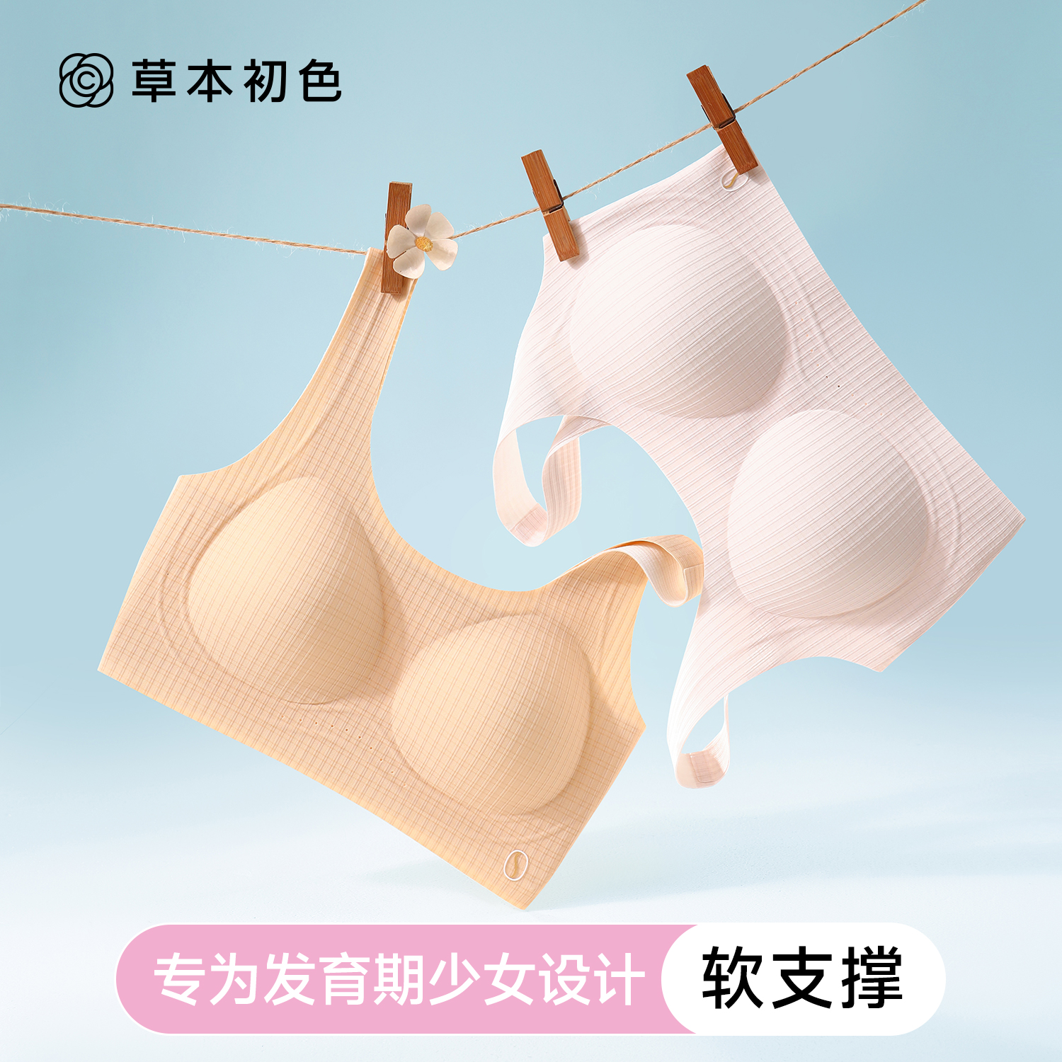 【两件装】草本初色青少年云感杯成长内衣背心款 2623款 M-XXL码 粉底肤/清新蓝/冰清粉/奶酪白