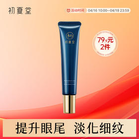 初夏堂玻色因赋能紧致眼霜