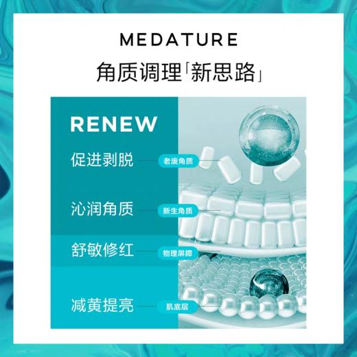 【好物馆专属】MEDATURE净澈精华液2号  100ml 控油，去角质 商品图3