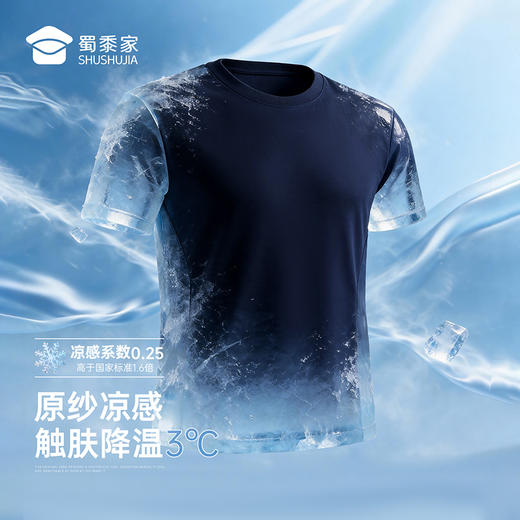 【凉感透气垂弹短袖T恤】透气舒爽圆领短袖T恤户外运动半袖上衣TZ602 商品图1