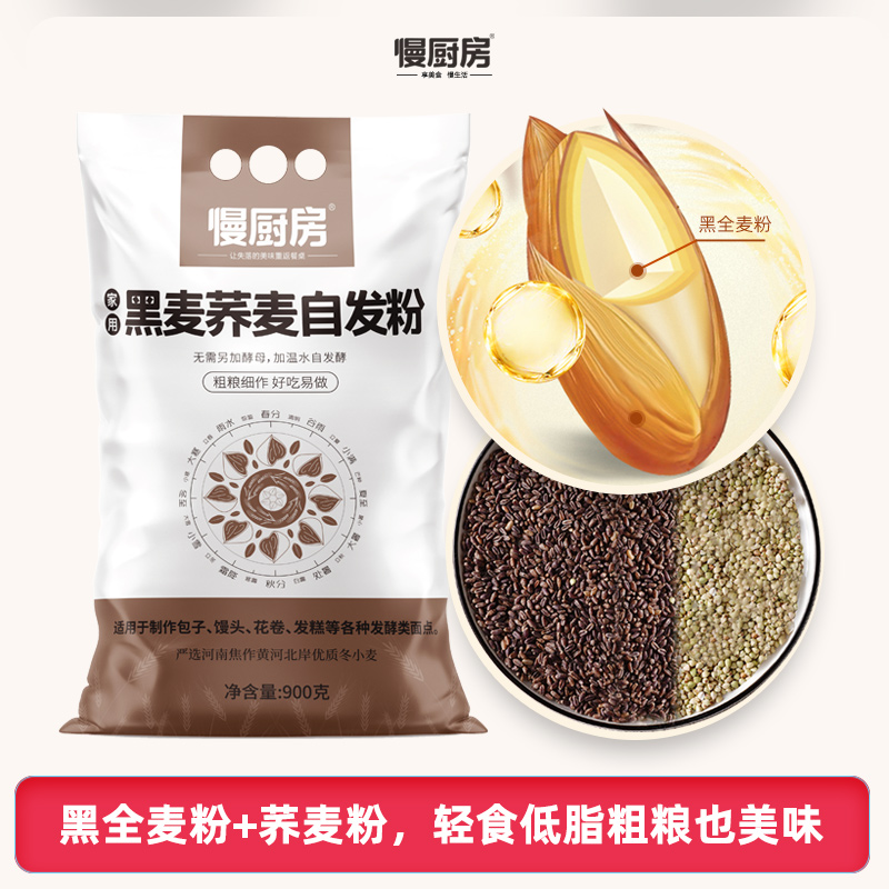 黑麦荞麦自发粉 紫薯自发小麦粉 加水和面自发酵 自带高活酵母 无需另外配粉 一包全搞定