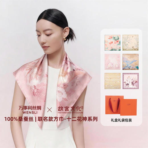 万事利桑蚕丝中方巾-十二花神系列 商品图0