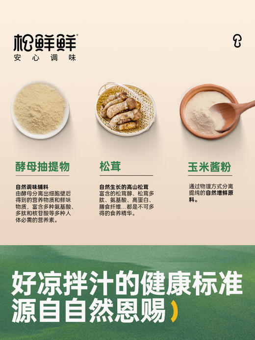松鲜鲜松茸凉拌汁250ml*3瓶 商品图3