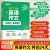 【高考】作文热点30篇+英语作文考前24天 2册 商品缩略图2