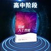 探秘人工智能第十册 商品缩略图3