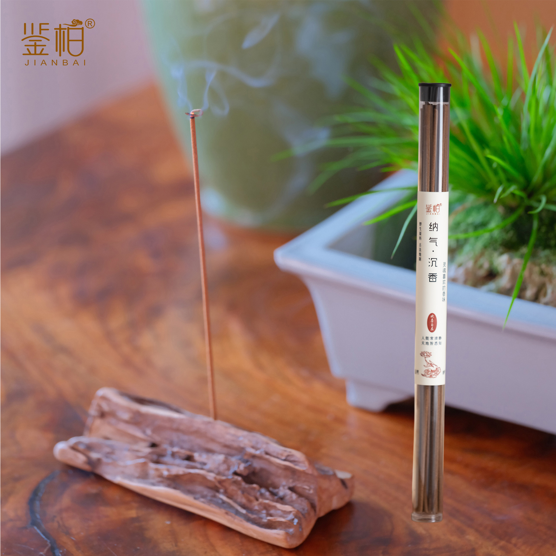 「鉴柏」纳气·沉香 线香（正宗） | 10g/筒