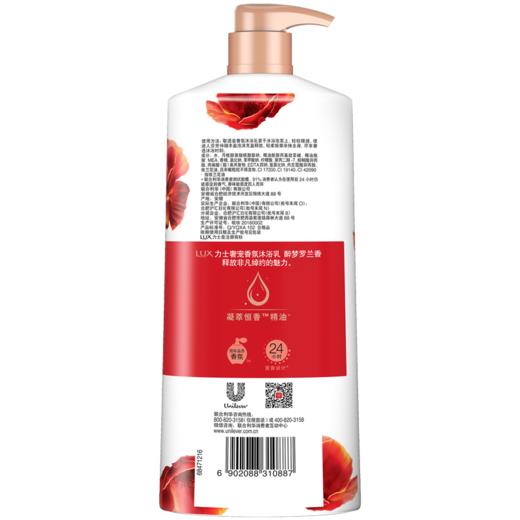 力士奢宠香氛沐浴乳醉梦罗兰香900G 商品图1