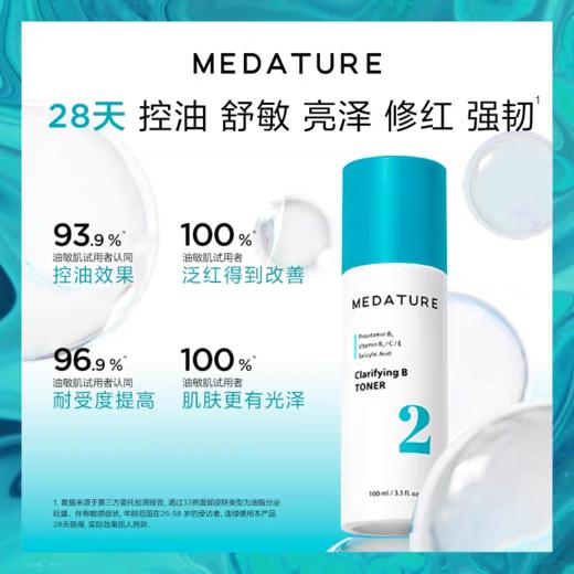 【好物馆专属】MEDATURE净澈精华液2号  100ml 控油，去角质 商品图2