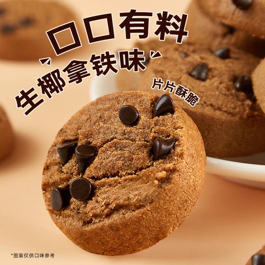 【风味丰富！迷你小巧】迷你巧克力曲奇饼干生椰拿铁味咖啡味饼干巧克力豆饼干休闲零食。xb 商品图1