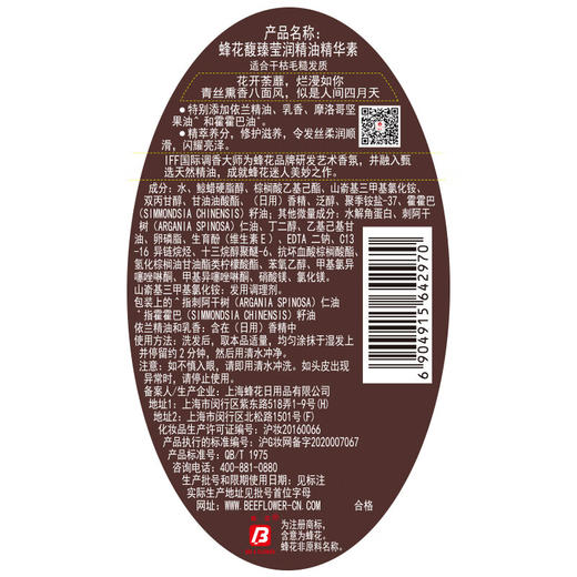 蜂花 馥臻莹润精油精华素500ml 商品图2