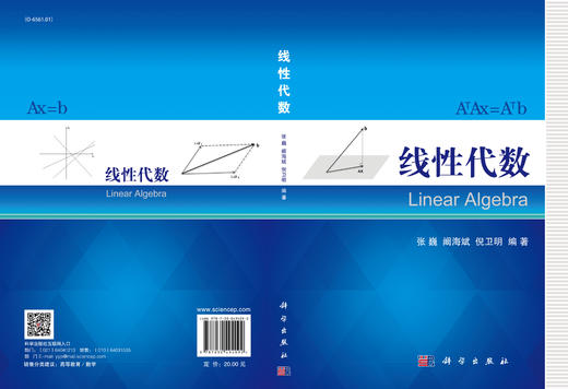 线性代数 阚海斌 9787030494092 商品图2