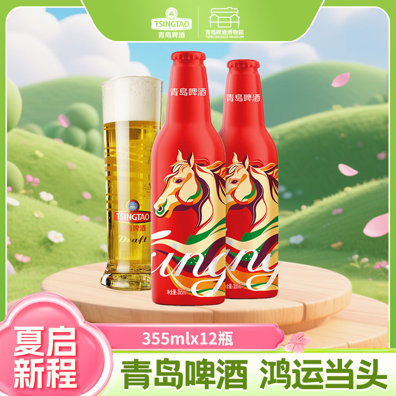 青岛啤酒鸿运当头  铝瓶限量版 355ml*12瓶 啤酒 青岛发货