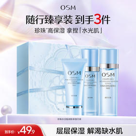 【随行臻享盒】珍珠水活智润悦享随行装（50ml洁面+60ml水+60ml乳）