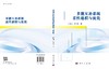 多能互补系统柔性建模与优化 方斯顿 罗颖冰 9787030851581 商品缩略图3