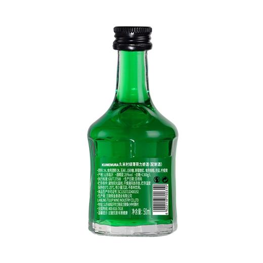 久米村50ml绿薄荷力娇酒（配制酒） 商品图1