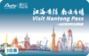 2026 Visit NanTong Pass 3日票 商品缩略图0