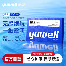 鱼跃隐形眼镜日抛盒透明近视水润舒适带度数高透氧