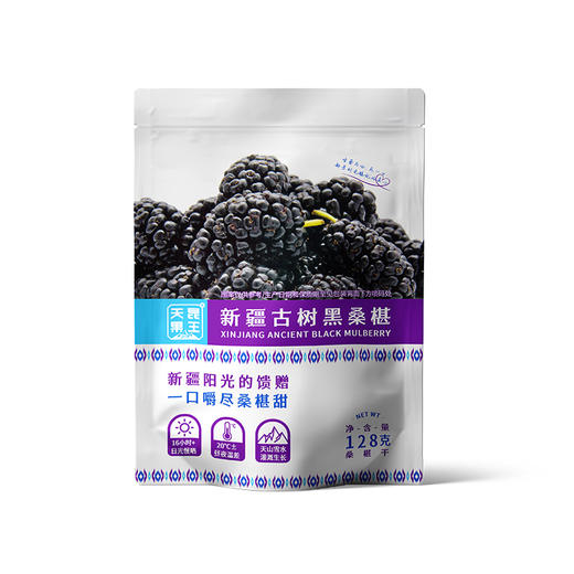 【超值四袋装】天昆果王 新疆古树黑桑椹 128g/袋*4 商品图5