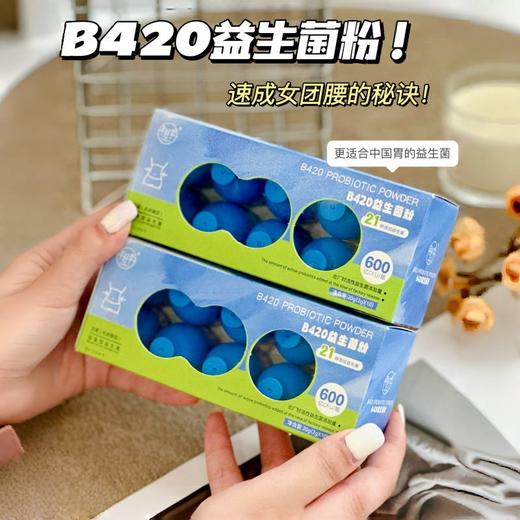 【肠胃双效调理！即食便捷】年轻季B420益生菌粉小蓝瓶益生菌瘦子菌即食益生菌改善肠胃2g*10。xb 商品图1