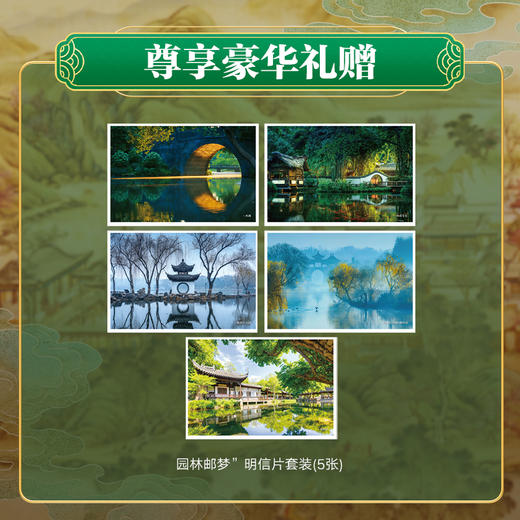 中国园林全书 商品图1