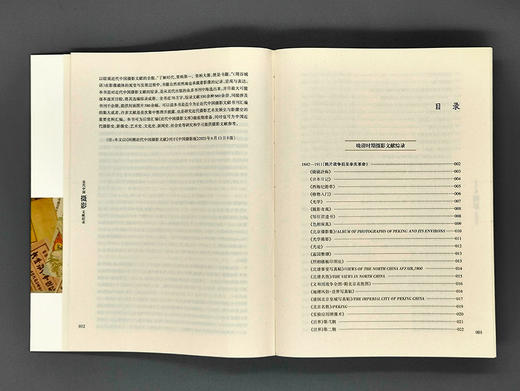 《近代中国摄影文献综录》王海宝著 广陵书社 商品图3